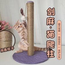 猫爬架猫抓柱猫玩具猫咪用品剑麻耐磨磨爪器逗猫通天柱棉加长大号