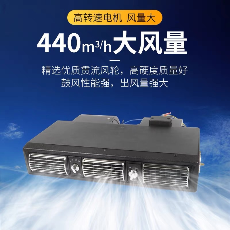 450 Car Air Conditioner Evaporator for Trucks, Agricultural Vehicles, and Engineering Vehicles, Air Outlet Box Modification, 404 Large Motor, High Air Volume