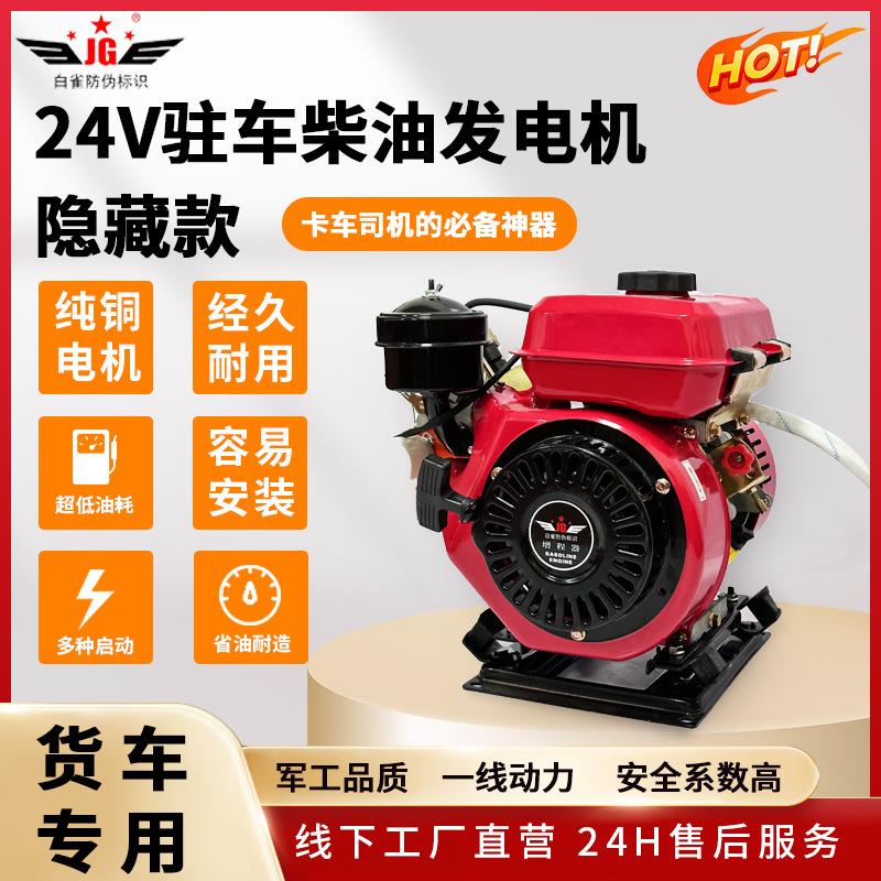 1224伏驻车空调发电机 车载柴油汽油燃气天然气轻卡货车发电机