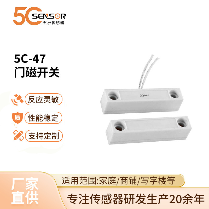 CSP认证门磁开关门窗传感器门磁报警器探测感应外壳有线贴装跨境|ru