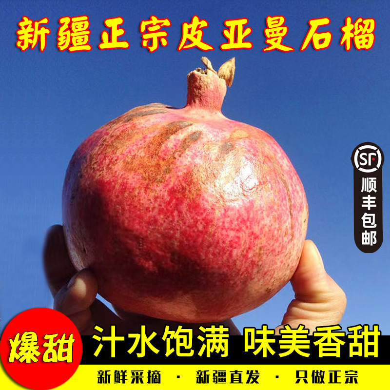 新疆皮亚曼石榴非突尼斯软籽石榴新鲜当季会理红宝石大果石榴水果