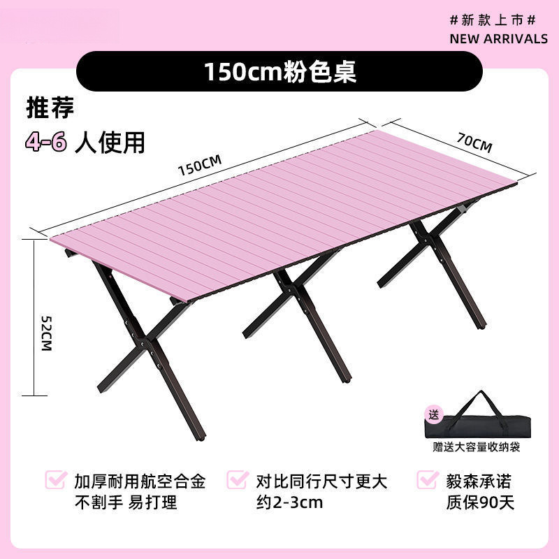 핑크 [캠핑 테이블과 의자 세트] - [특대형 150] 무료 수납가방