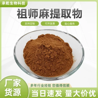 祖师麻提取物 水溶 祖师麻粉 香豆素 祖师麻皂苷 祖司麻粉 包邮