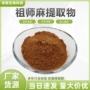 水溶祖司麻祖师麻提取物