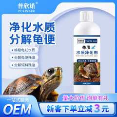 普欣諾のカメは水質の浄化剤の水族の用品の水槽の水の浄化剤のカメを使って臭くて生臭い卸売りを取り除きます。