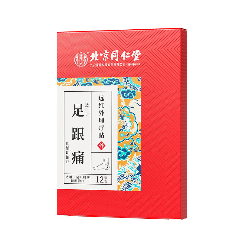北京同仁堂远红外理疗贴足跟痛跟腱痛跟骨骨刺足底筋膜痛|undefined
