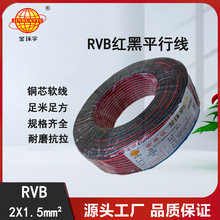 ��h��늾���|�t��ƽ�о�RVB2X1.5MM2�~о�Դ��3C�J�C