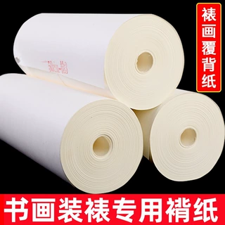 字画装裱材料加厚腹背纸覆褙纸手工机器胶膜裱画覆被纸90克装裱纸