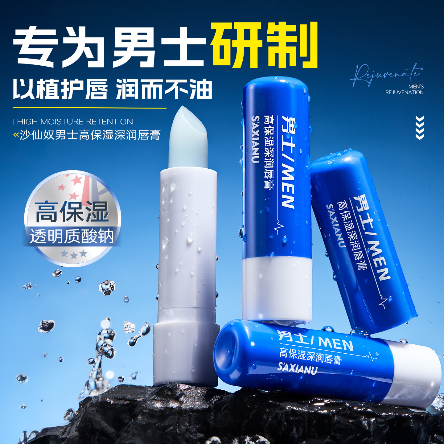 Men's High-Hydration Deep Moisturizing Lip Balm, Autumn and Winter Men's Hydrating and Nourishing Lip Balm, Wholesale and Dropshipping from Manufacturer