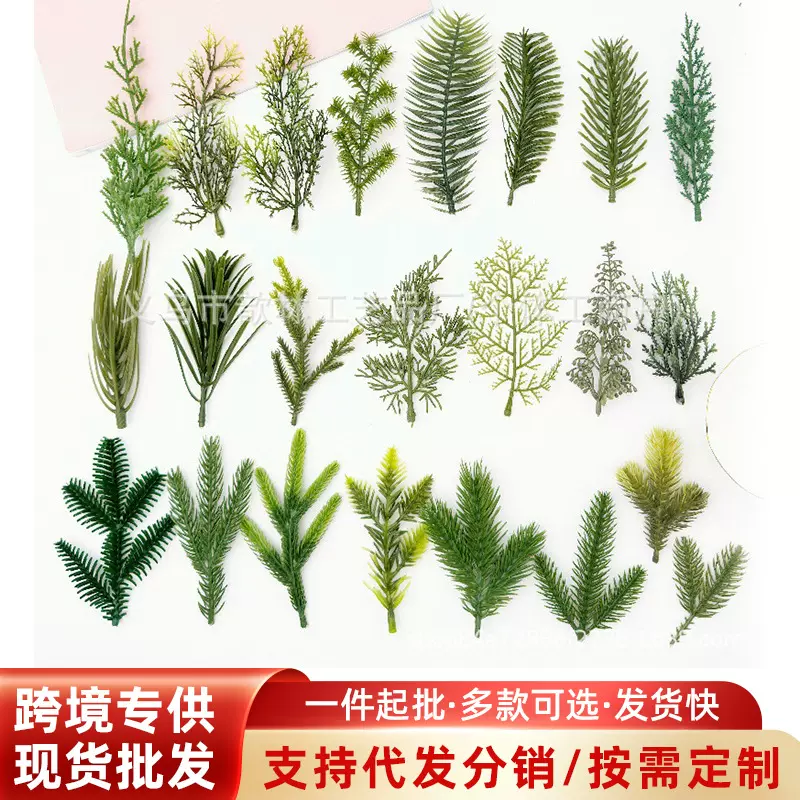 仿真松针水草跨境货源圣诞节圣诞树绿植插花装饰人造塑料松针批发