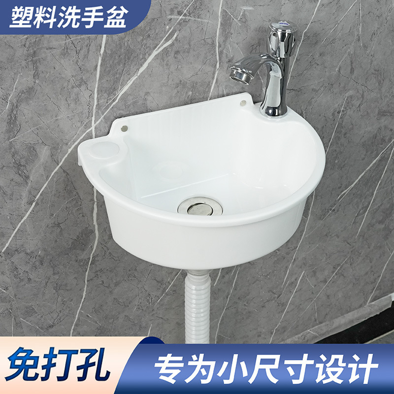 塑料简易洗脸盆免打孔挂墙式迷你洗手盆小户型卫生间阳台小水槽
