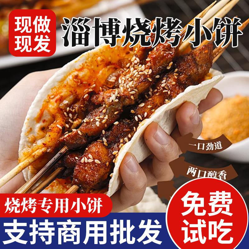 本場淄博バーベキュービスケット、ネットセレブディップソース、手焼き焼き串、パンケーキ、業務用焼きパン、スナック|undefined