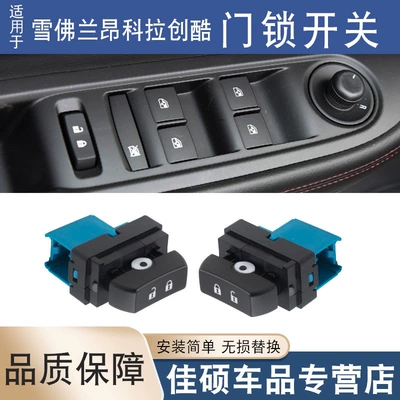 Central locking Door Lock Switch Central