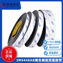 ��̨3M9448AB��ɫ�p���z ��܇�ܷ�|�����t�����ճ�Y�z���^����