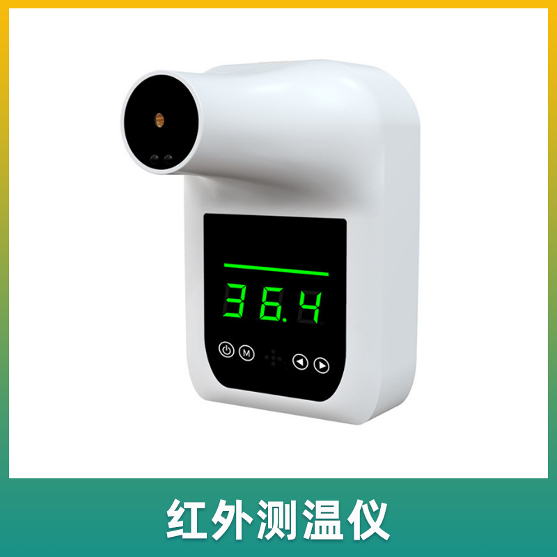 红外测温仪 免接触人体体温自动检测 语音播报 壁挂/支架式安装