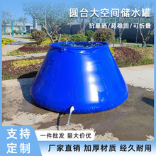 可折叠软体储水罐户外工地农用抗旱大容量水袋森林应急消防水囊