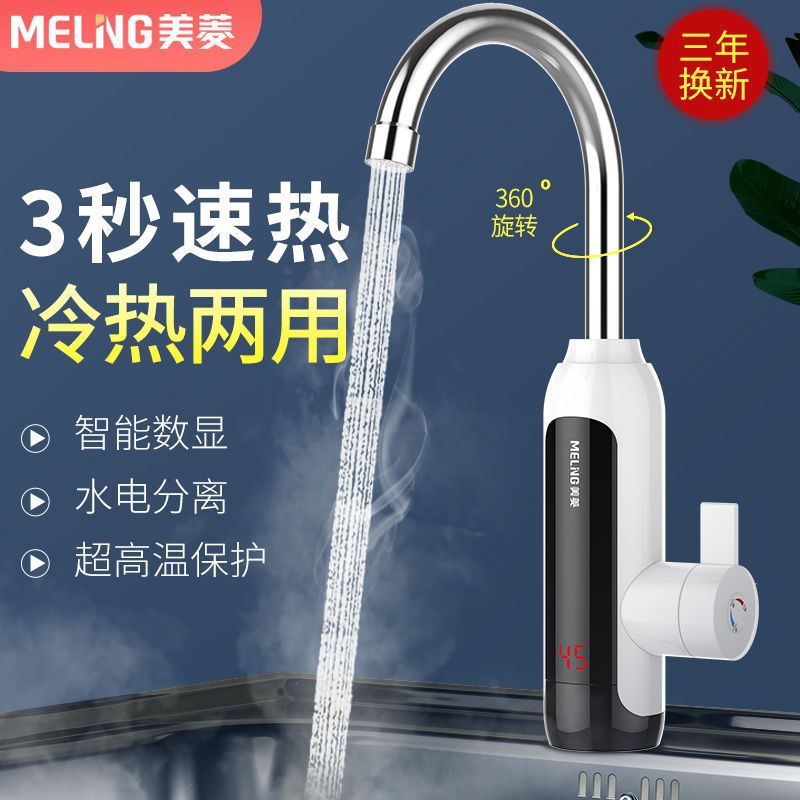 美菱电热水龙头速热 家用即热式加热龙头热水器自来水过水热冷热