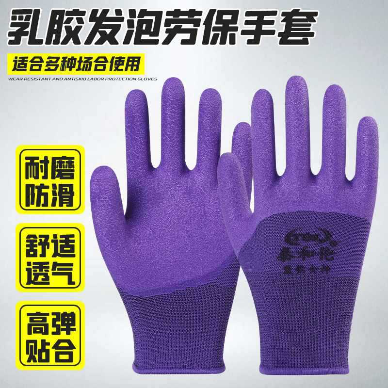 ✅女士小号小码发泡王手套劳保耐磨防滑透气劳动工作干活加厚轮胎