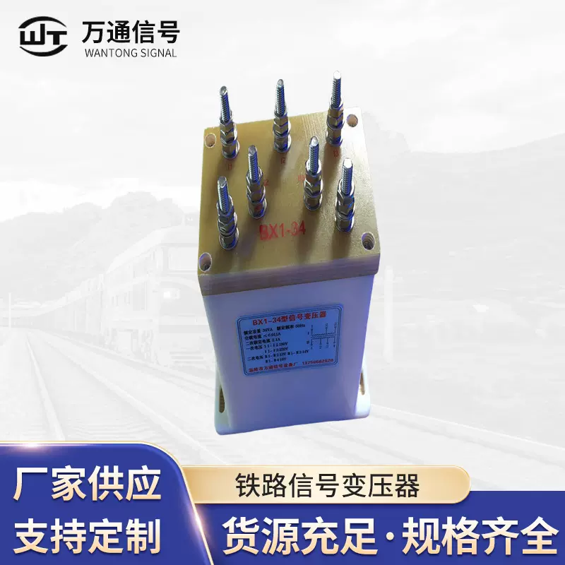 铁路信号变压器BX1-34铁路轨道专用厂家批发铁路轨道变压器