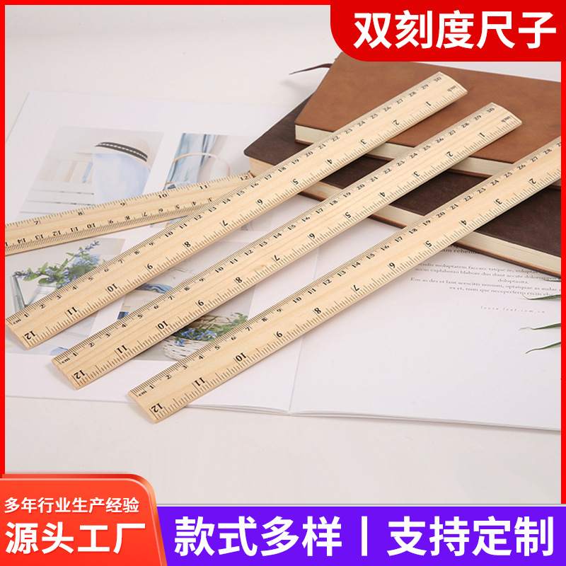 教学工具文具尺30CM白木尺多功能学生套尺白木直尺木制刻度尺