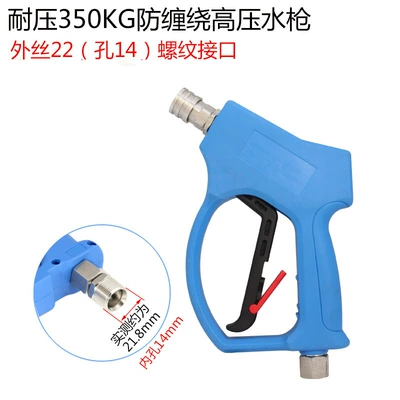 High pressure car wash water gun car wash high pressure 350kg - external-wire-22-hole-14-tail-connection
