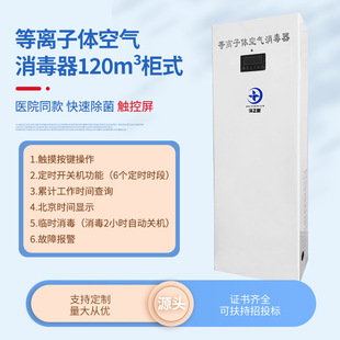 Hospital Plasma Air disinfection machine man-machine coexistence sterilization purification mobile plasma disinfection machine