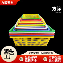 长方形多尺寸沥水筐子塑料方筛篮子收纳蔬菜水果储物厨房用塑料篮