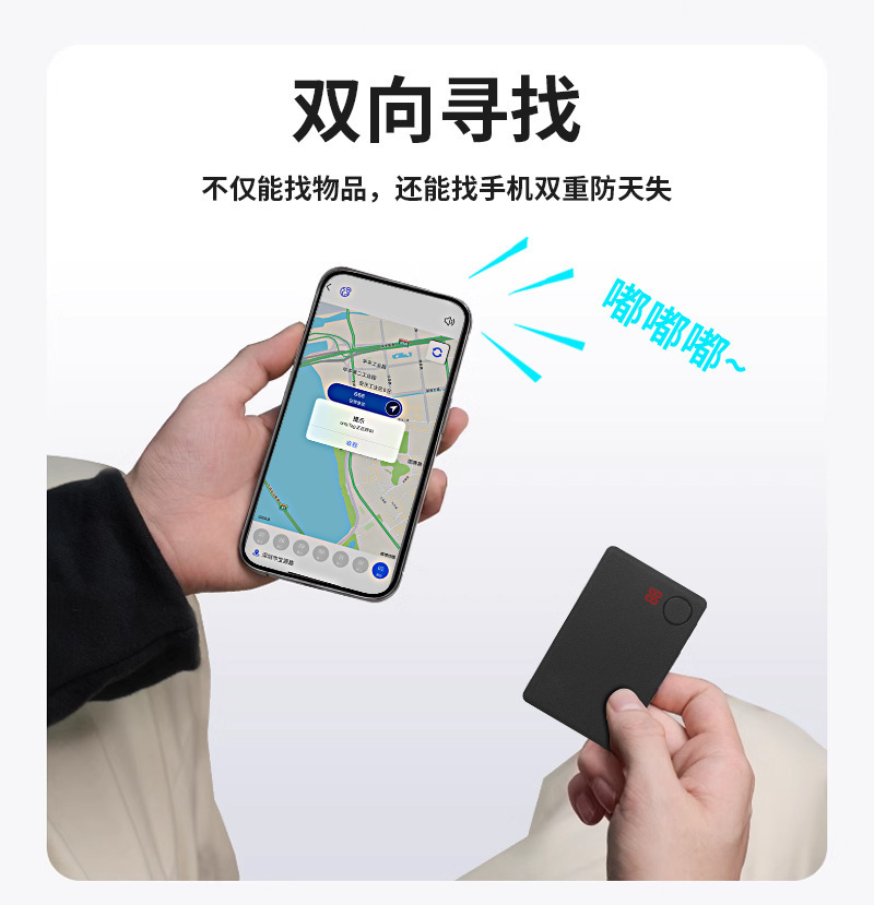 IOS安卓通用超薄卡片轨迹定位追踪器钱包物品防丢器全球查找定位