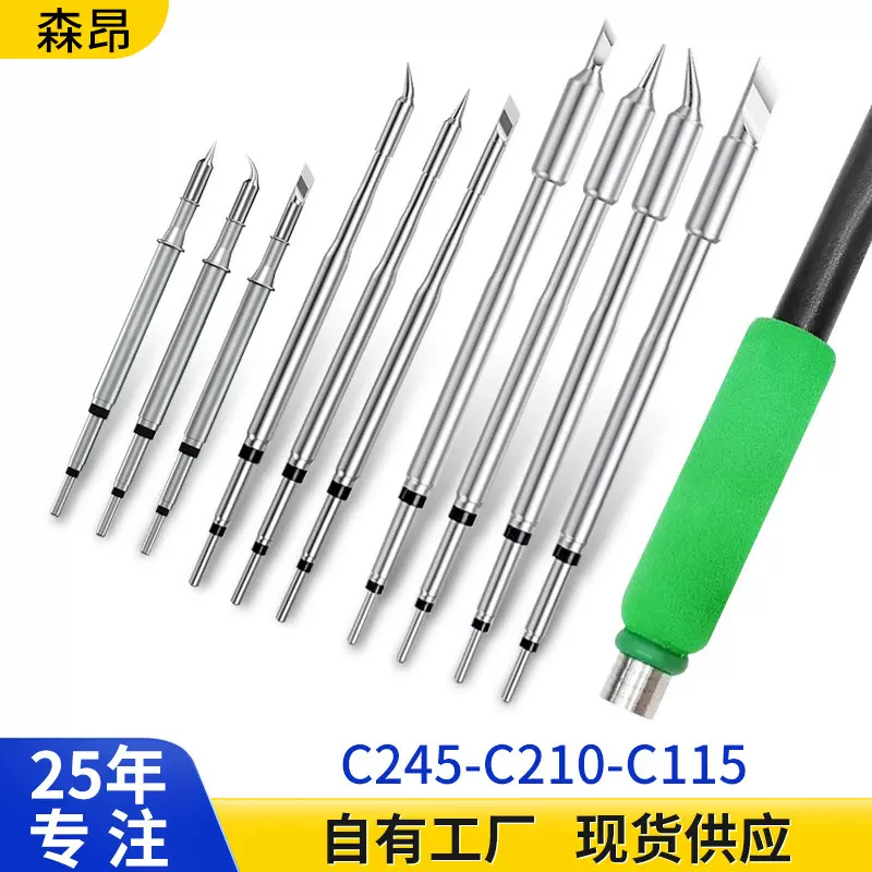 高品质C210 C115 C245烙铁头 通用焊咀一体式 烙铁发热芯发热咀