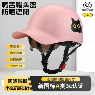 Motosiklet kaskı (dəbilqə) vehicle helmet for men and women - upgraded-baseball-cap-black-cat-pink-with-built-in-sunglasses