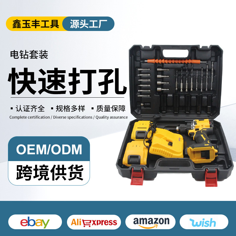 跨境多功能锂电钻套装 外贸充电式手电钻 工业级家用冲击钻手枪钻