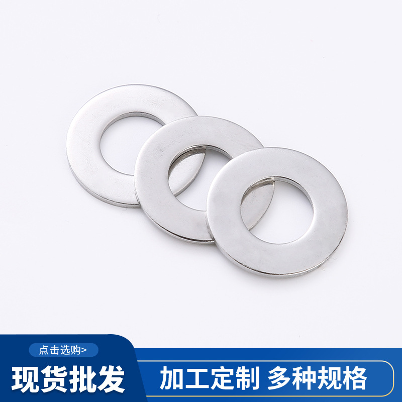 厂家直供304不锈钢平垫圈 机械紧固件平垫 洗白垫片定制批发