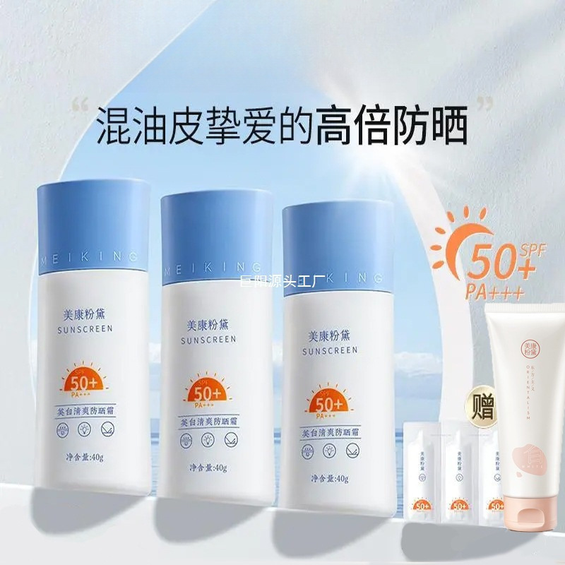 夏季防晒防晒乳防晒霜清爽不油腻全身可用学生党军训防晒霜|undefined