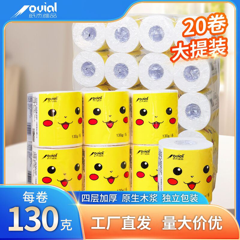 Commercial Tissue Paper with Smiley Face, Core Roll Toilet Paper, Four-Ply, Made from Virgin Wood Pulp, 130G/Roll, Water-Soluble, 20 Rolls/Pack, Commercial Use