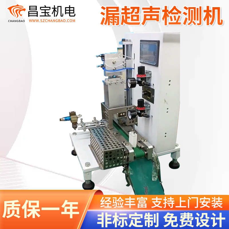 深圳超声检测机 电源适配器漏超声检测机 手机充电器检测机全自动