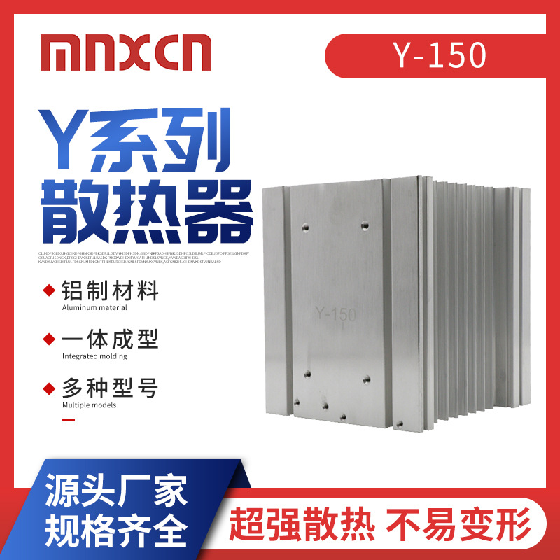 Y-150铝型材散热器三相固态60-150A散热器底座导热电子散热片