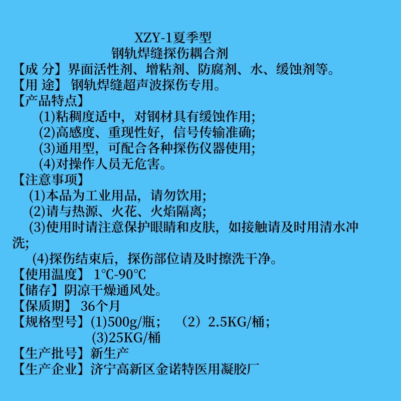 夏季型耦合剂使用说明书