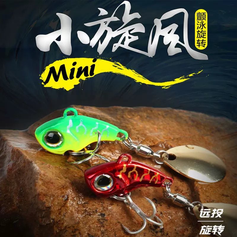 新款旋转小旋风震动VIB路亚饵铁板金属亮片海钓淡水假饵渔具批发