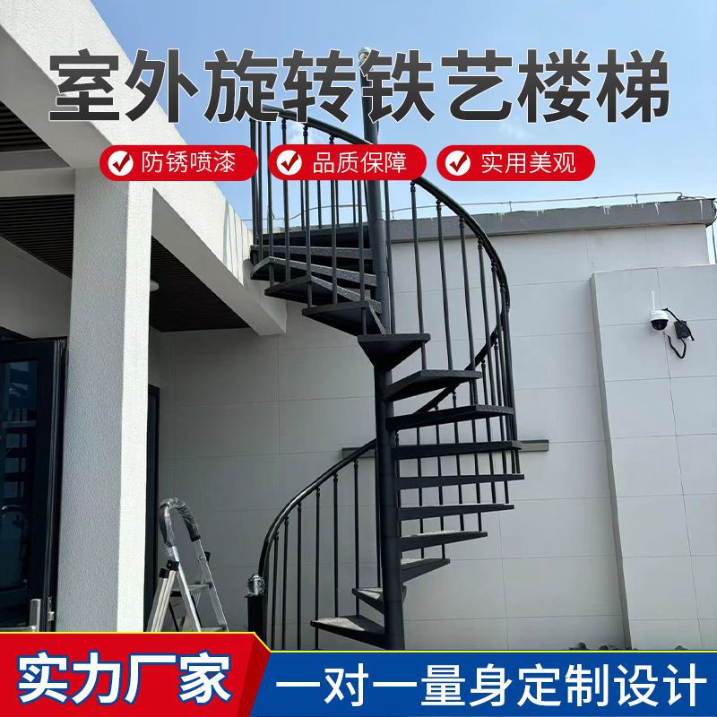 室外旋转楼梯户外消防铁艺室外楼梯整体阳台滑板