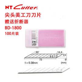 日本NT Cutter9mm小号美工刀刀片银替刃BD-1800工业批发30°尖头