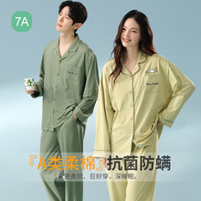 【抗菌新疆棉】高级感简约秋季新款长袖情侣睡衣纯棉家居服套装