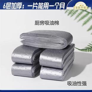 Range Hood Oil-Absorbing Cotton Strips, Universal Kitchen Household Oil-Proof Adhesive Paper