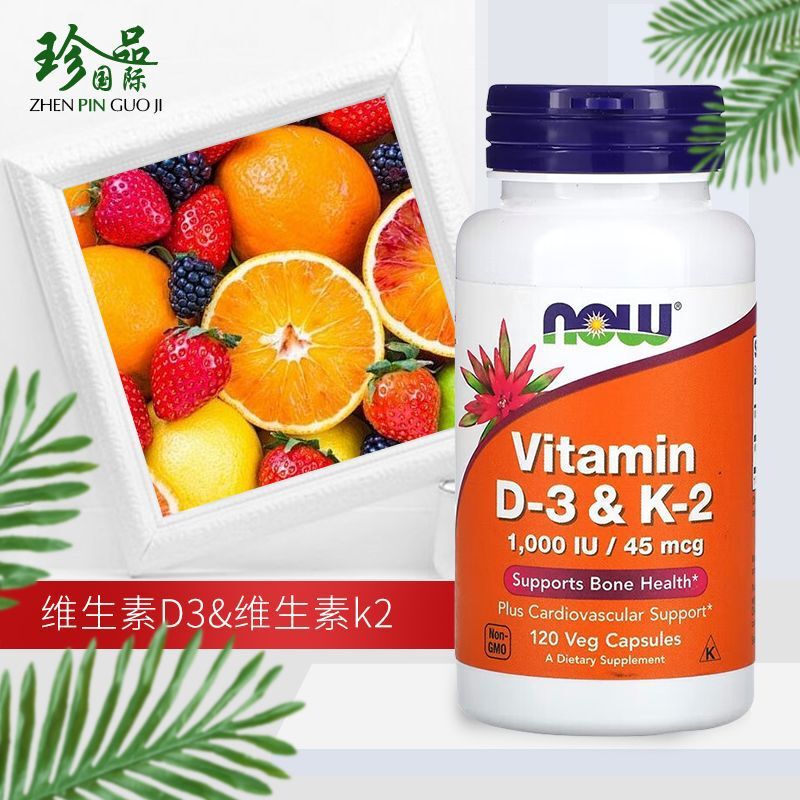 【二瓶装】维生素D3+维生素K2胶囊120粒骨骼健康美国进口|undefined