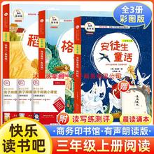 格林童话安徒生童话稻草人书三年级上册课外书克雷洛夫寓言伊索寓