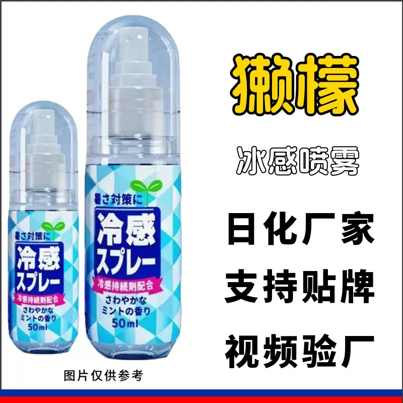 冰感喷雾冰凉喷雾清凉薄荷冰爽降温神器凉快1688