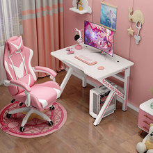 电脑电竞桌椅套装粉白色台式桌家用书桌桌椅组合直播桌子卧室女生