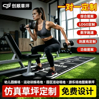 白线跑道运动场划线仿真草坪 人造草皮健身房能图案LOGO定制草坪