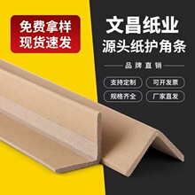 纸护角硬纸角护角条L型护角加厚防撞纸箱护边托盘护角条纸箱护边