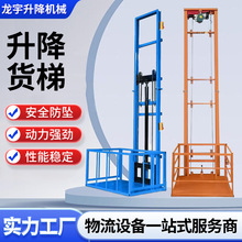 電動升降機工廠載貨電梯貨物提升機導軌式升降平台 小型液壓貨梯