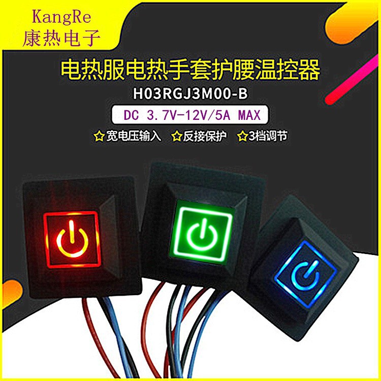 Kang Thermal Electric Heating Clothes Switch Electric Heating Clothing Belt Three-gear Temperature Control Switch Waterproof Silicone Temperature Control Switch